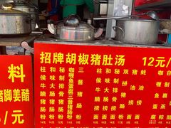 -胡椒猪肚汤(康王店)
