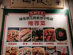 -东排食堂长沙小吃大排档(五一广场店)