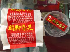 -鸡脚旮旯(苏州中心店)