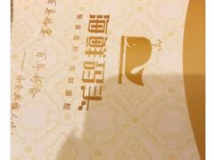 -海鲜码头·中国菜