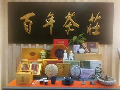 -七彩云南庆沣祥茶庄(金融街店)