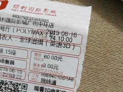 -保利国际影城(中环店)
