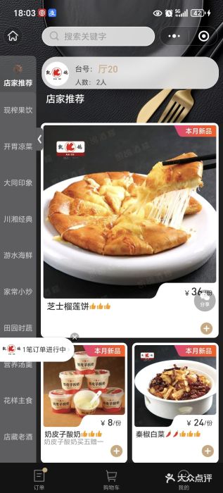 凯鸽酒楼•雁北民间菜(华北星店)菜单图片