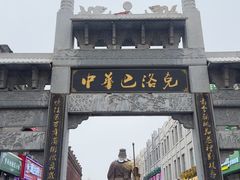 -中华巴洛克风情街