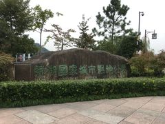-绍兴镜湖国家城市湿地公园