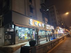 门面-星记小馆·小蓝龙·老南京砂锅菜(上海路店)