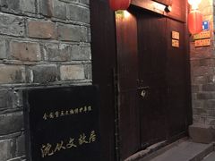 -沈从文故居