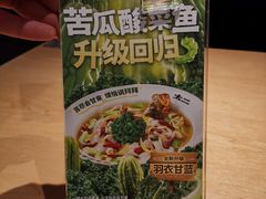 -太二酸菜鱼(深圳布吉万象汇店)