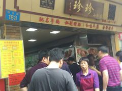 -珍珍小食店(西华路店)