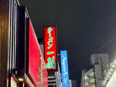 -一兰拉面(池袋店)