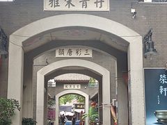 -古文化街旅游区