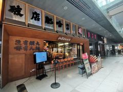 -破店肥哈·东北烧烤·夜宵(南山保利店)