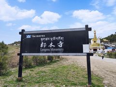 -四川郎木寺镇