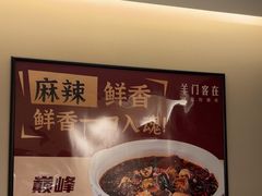 -羊门客在·烤盐池滩羊·川菜