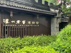 -泸州老窖景区