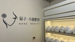 -菊子小颜·日式整骨·产后管理