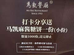 -马凯餐厅(地安门店)