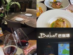 -巴别塔法餐舍(朝阳店)