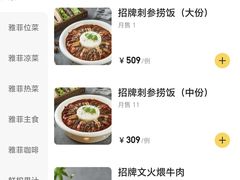 -YAFEE雅菲·粤菜·湘菜·融合菜(魏公村店)