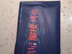 -鸣记脆皮烤鱼(岐山路店)