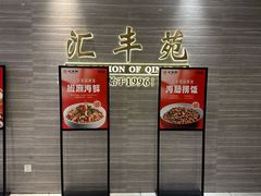 -汇丰苑·海鲜青岛菜(中山路大鲍岛店)
