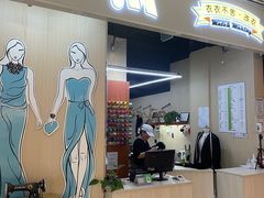-M衣衣不舍·改衣(悠唐购物中心店)