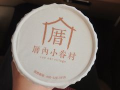 -厝内小眷村(长宁定西路店)