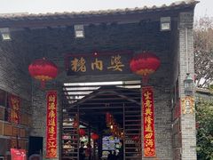 -猪肉婆私房菜(容桂总店)