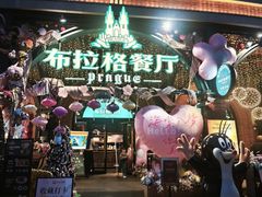 -布拉格餐厅· 中欧捷克菜(全国首店)