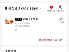 -肯德基(烟台机场店)