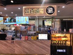 -茶百道(万象城店)
