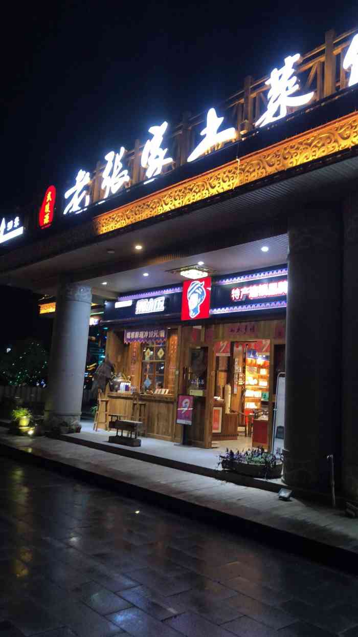 老张家土菜馆(高云桥头店)-"老张家土菜馆开始营业了,喜欢这里用餐的