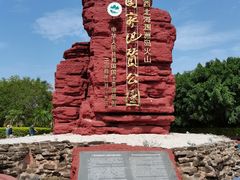 -涠洲岛火山国家地质公园