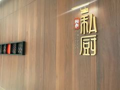 -炳胜私厨(万象前海店)