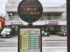 -三鹰之森吉卜力美术馆