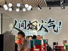 -避风塘(宝山万达店)