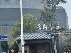 -花园茶楼(兴城西路店)