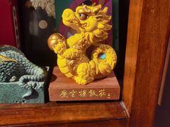 -庆云楼饭庄(什刹海店)