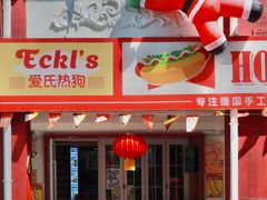 门面-Eckl’s爱氏热狗(猫街店)