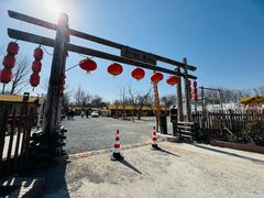 -辛庄国际文化艺术区