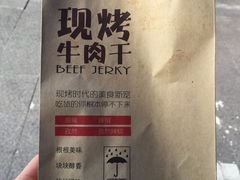 -都士牧人现烤牛肉干