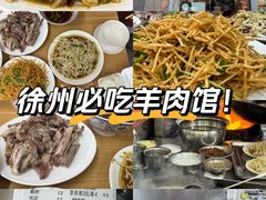-三中高皇羊肉馆