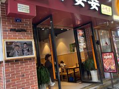 -叶婆婆钵钵鸡(乐山老店)