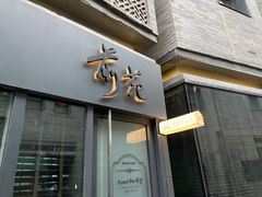 门面-候鸟咖啡(前门店)