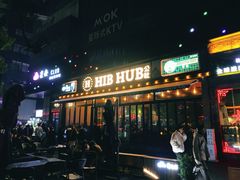 门面-HIB HUB公社(解放西路店)
