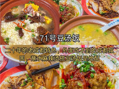 -71号豆汤饭·成都小馆(春熙路百盛店)
