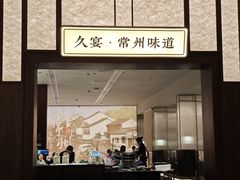 -久宴·天目湖大鱼头(恐龙园店)