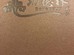 -功德林素菜饭庄(前门店)