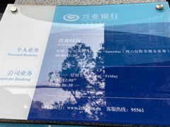 -兴业银行(上海宝山支行)