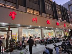 -常州糕团店(北大街新世纪商城店)